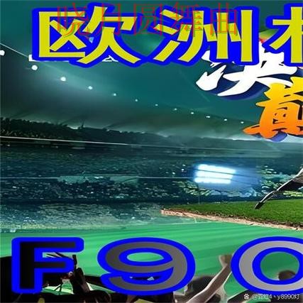 世界杯买球网站玩法技巧全面分析经验分享 世界杯买球网站玩法技巧全面分析经验分享